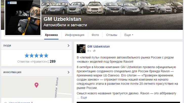 Facebook’да GM Uzbekistan’нинг расмий саҳифаси очилди