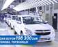 UzAuto Motors yil boshidan buyon 108 300 dan ortiq avtomobilni o’z egalariga topshirdi